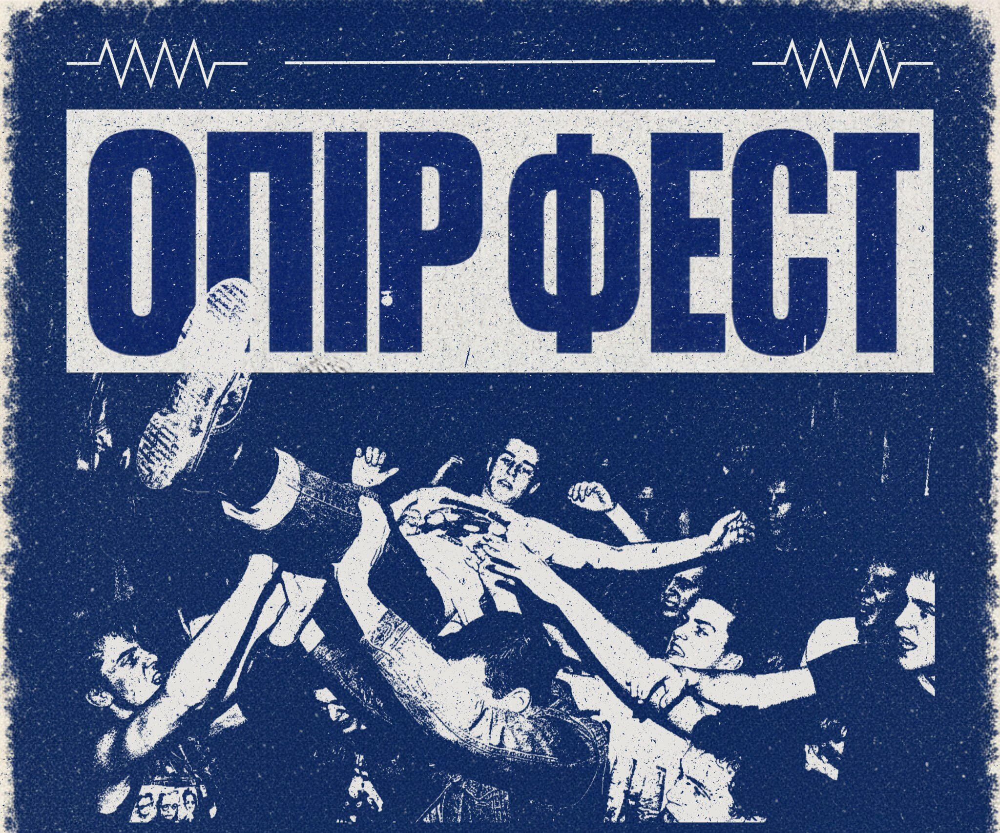 Опір Фест