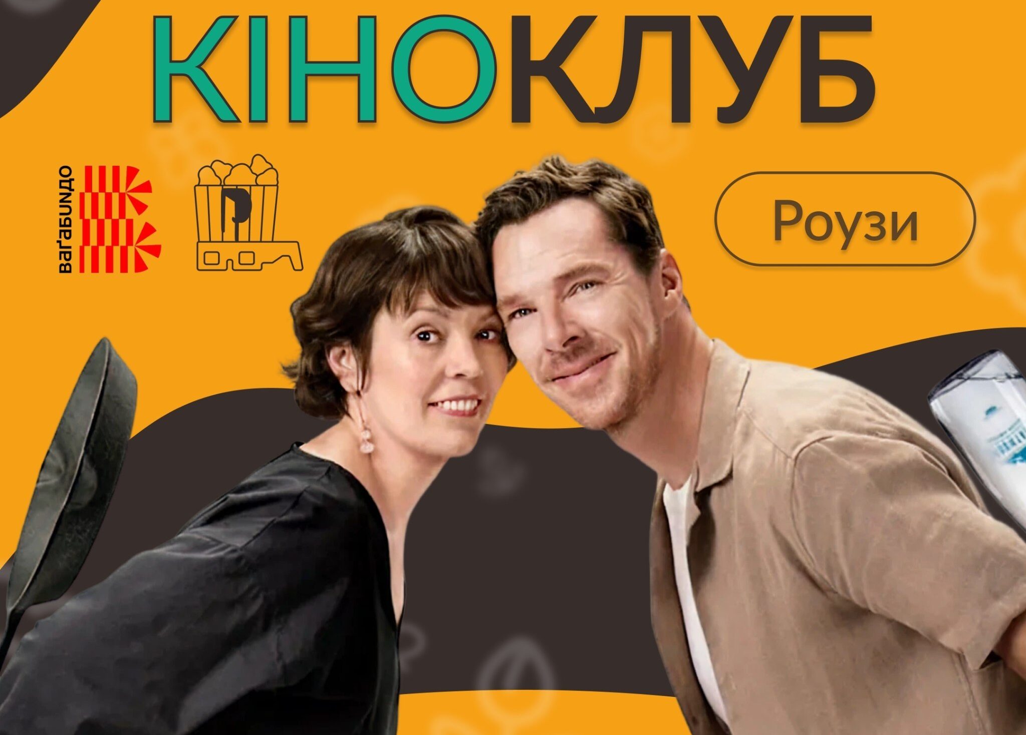 Кіноклуб