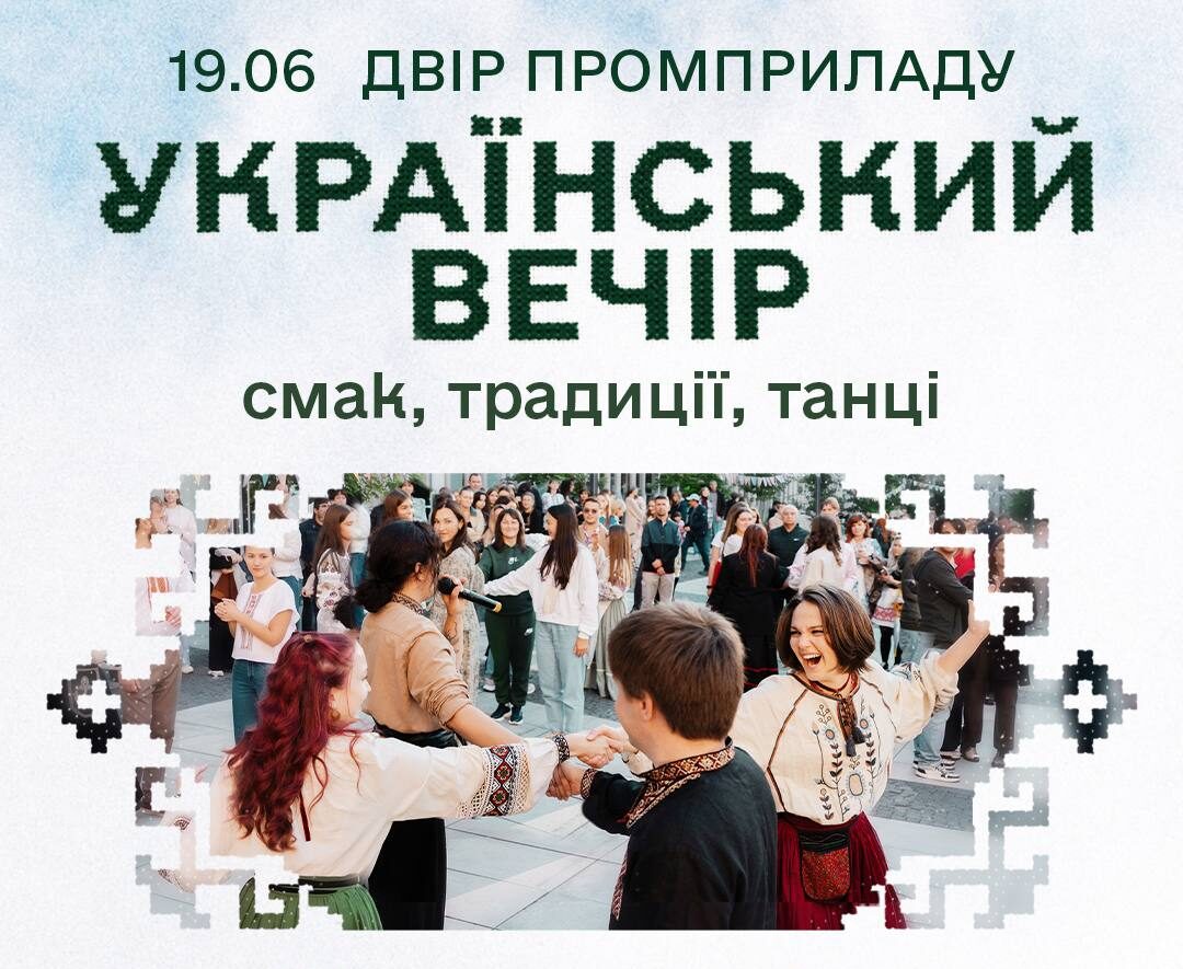 Український вечір