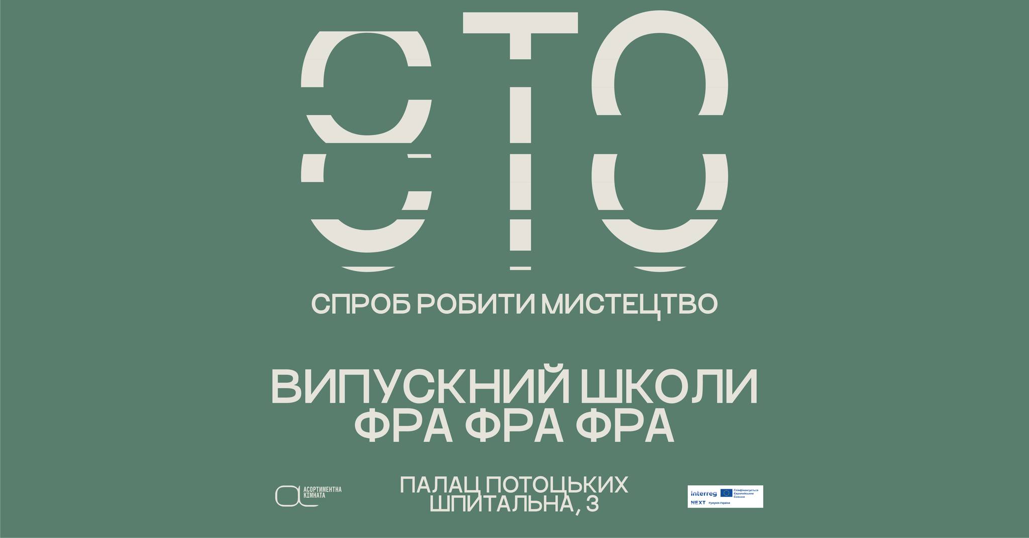 Сто спроб робити мистецтво