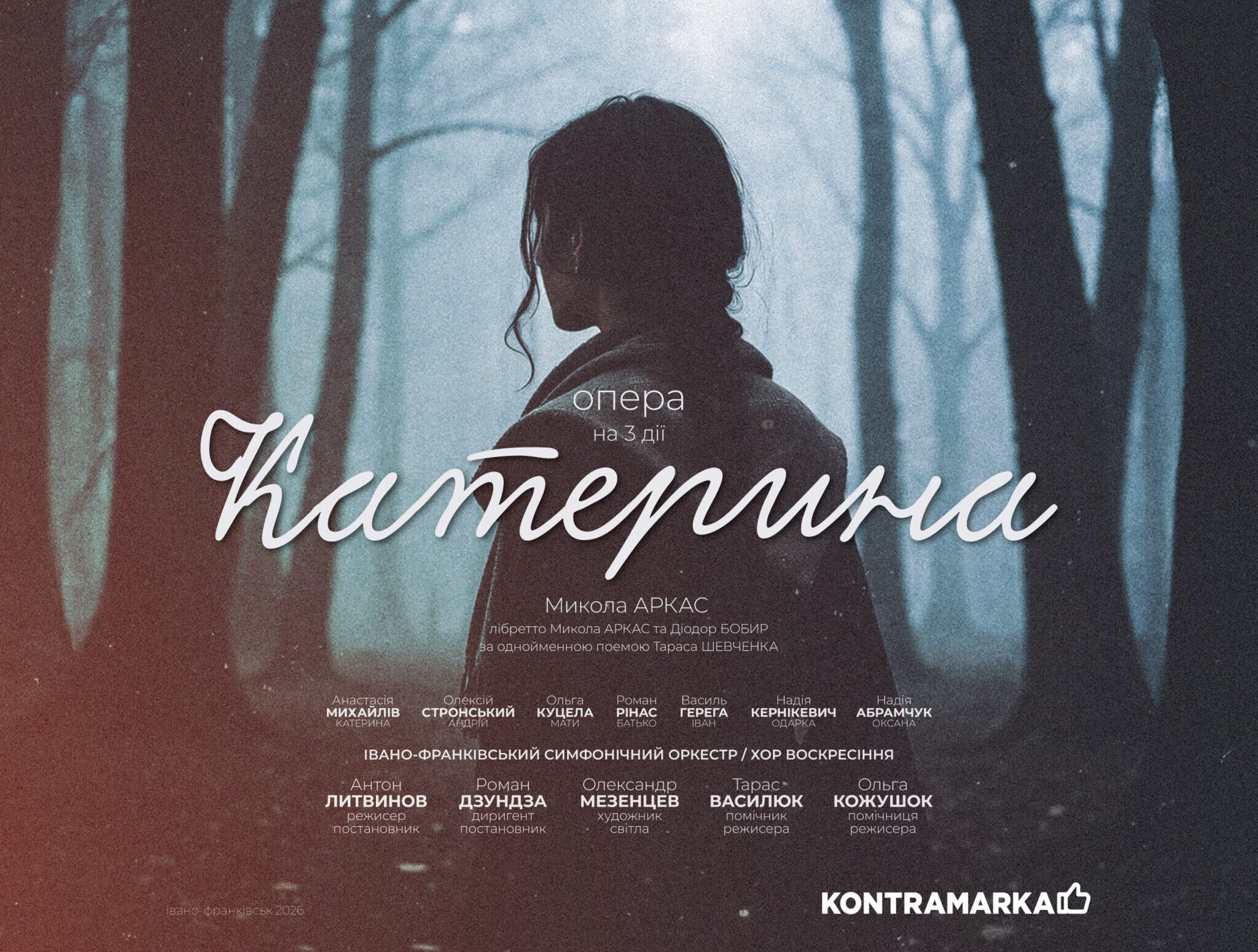 «Катерина»