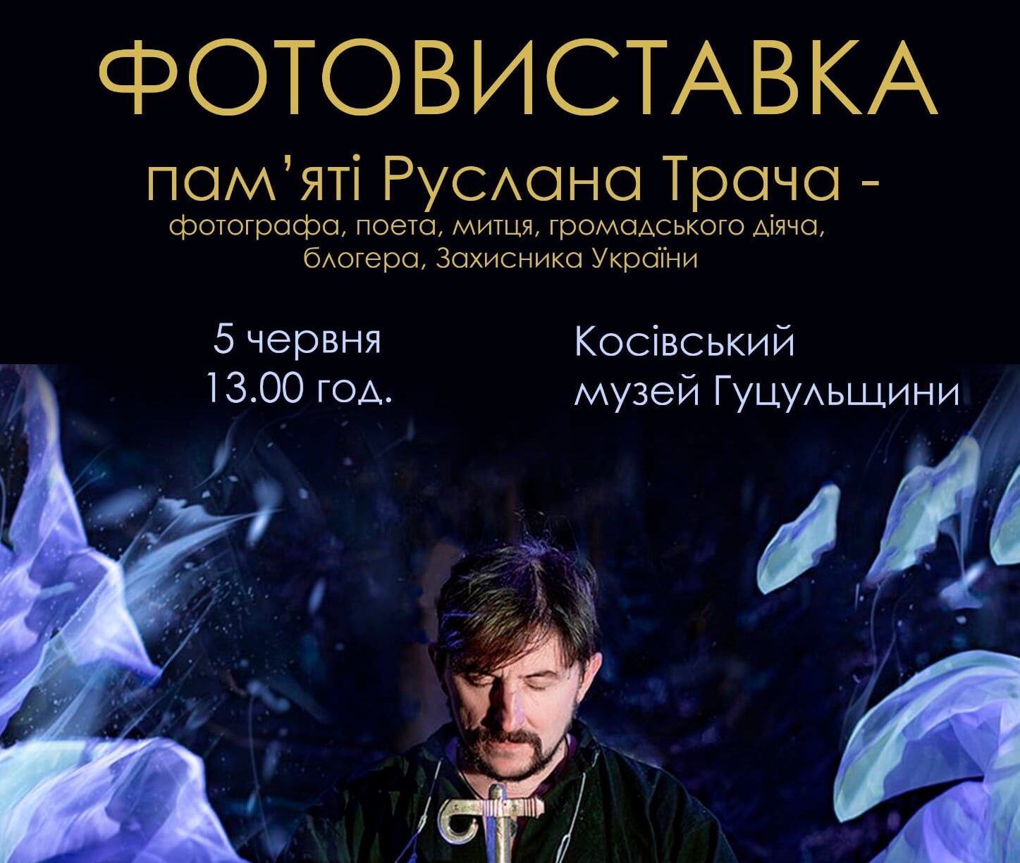Фотовиставка пам’яті Руслана Трача