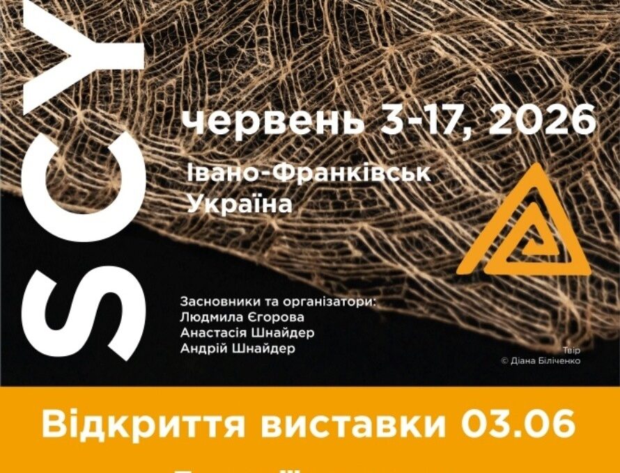 16-те Міжнародне Бієнале Художнього Текстилю «Скіфія»
