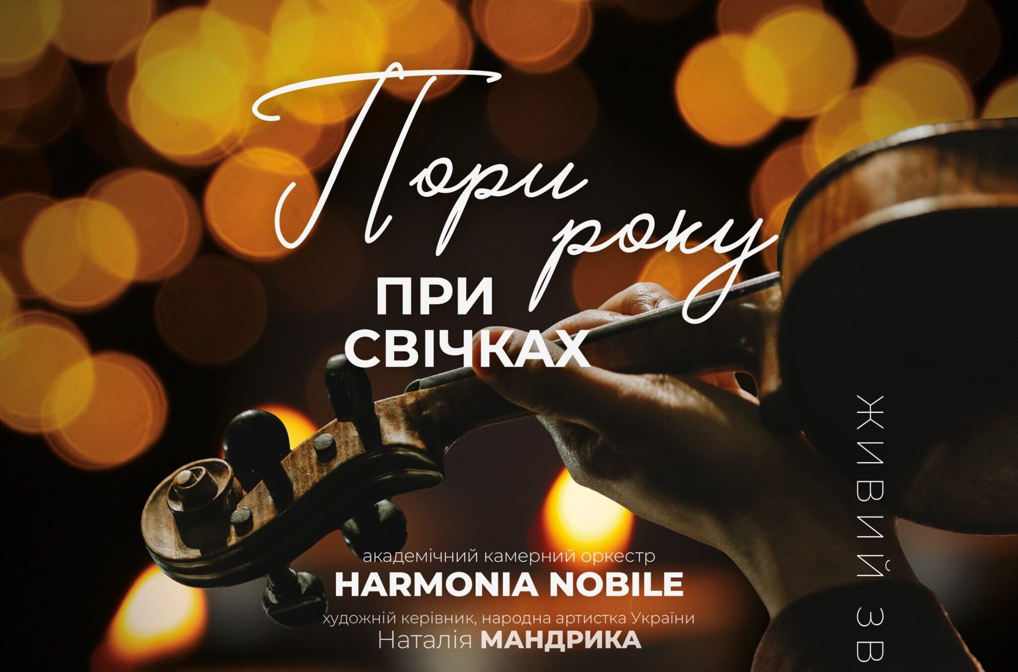 Пори року при свічках