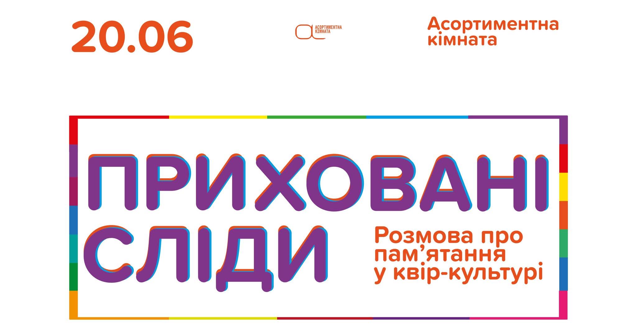 Приховані сліди