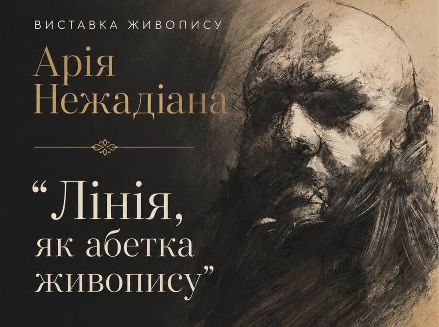 Лінія, як абетка живопису