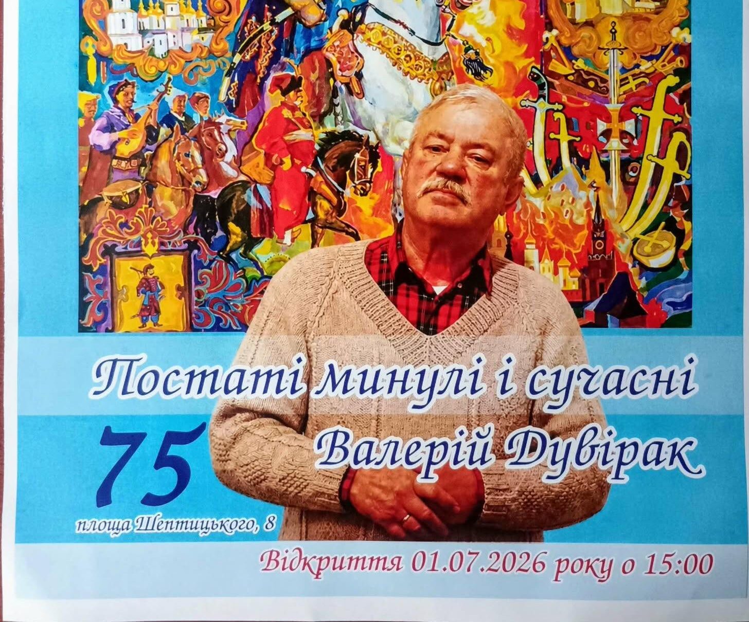 Постаті минулі і сучасні