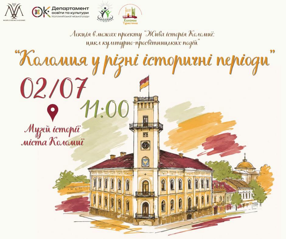 Коломия у різні історичні періоди