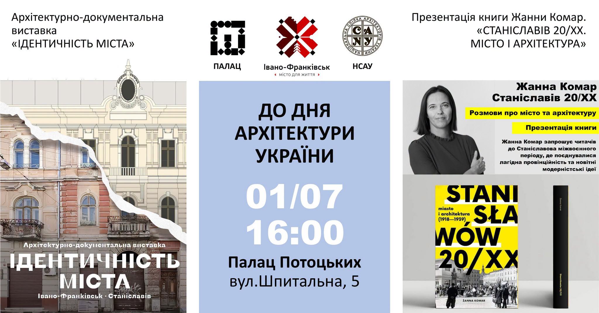 День архітектури України в палаці Потоцьких