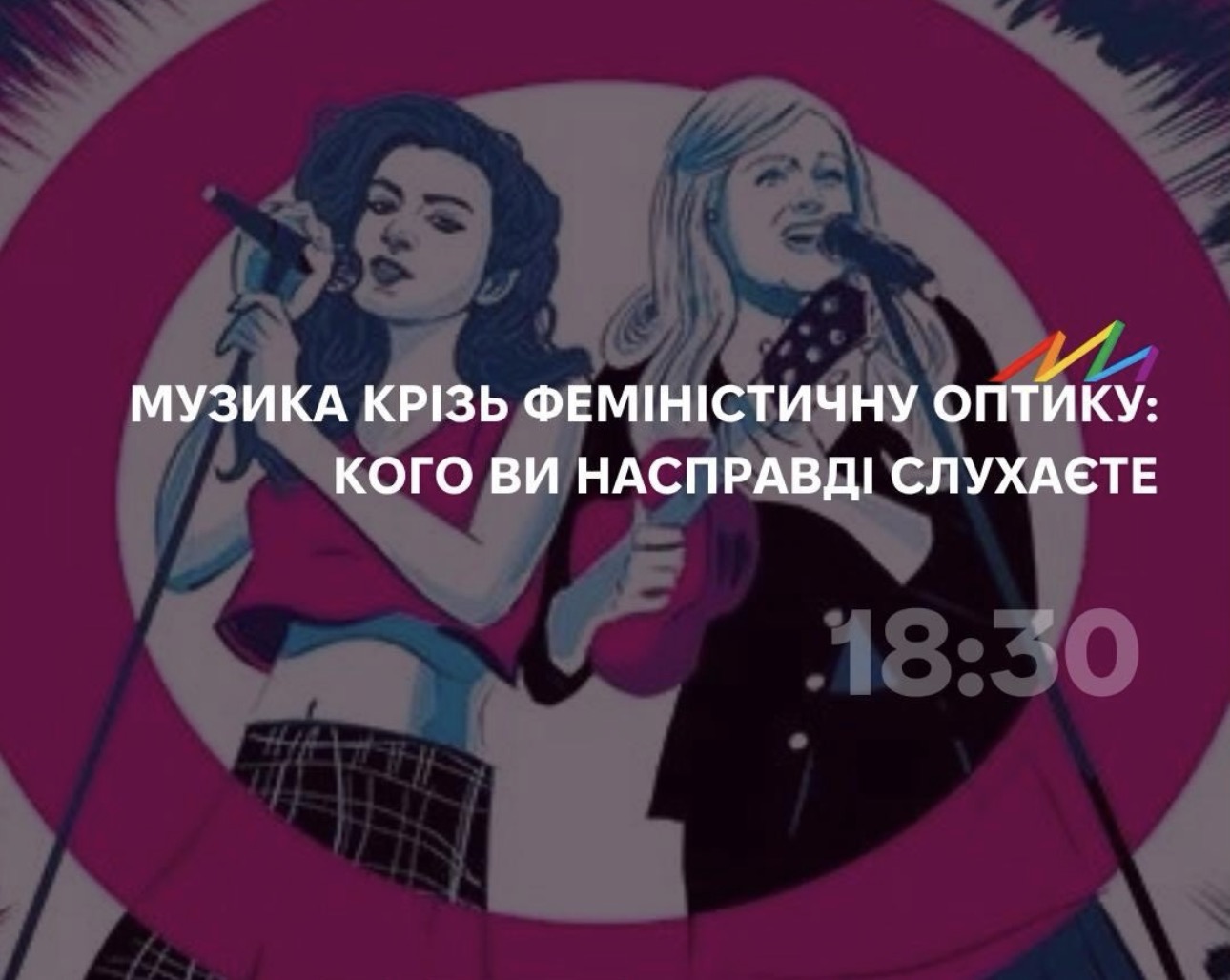 Музика крізь феміністичну оптику: кого ви насправді слухаєте?