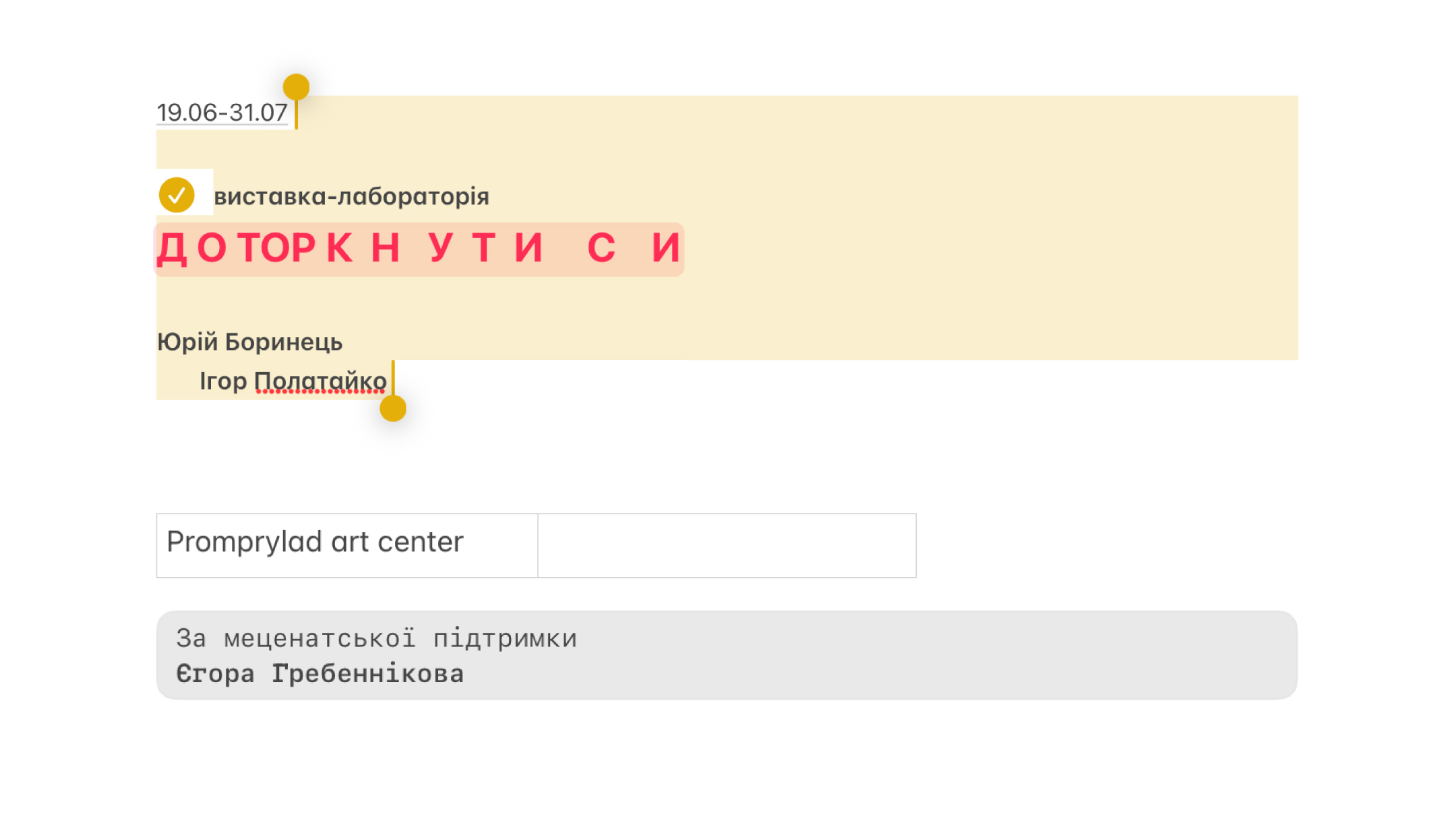 «Доторкнутиси»