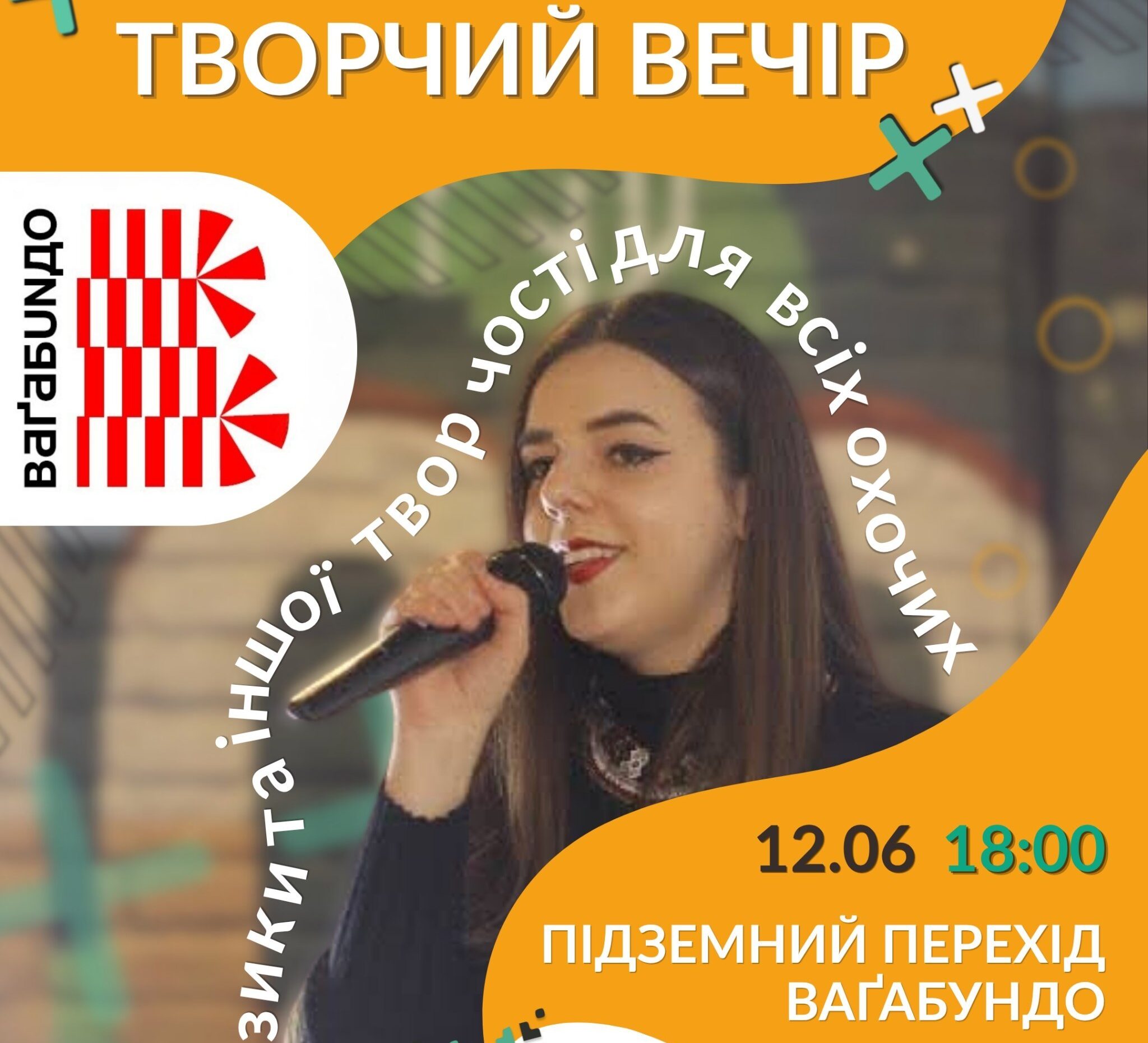 Творчий вечір