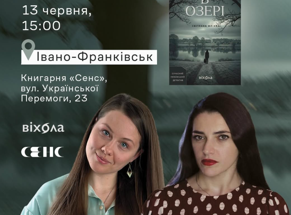 Презентація книги «Дівчина в озері»