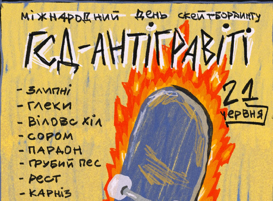 ГСД – АНТІГРАВІТІ