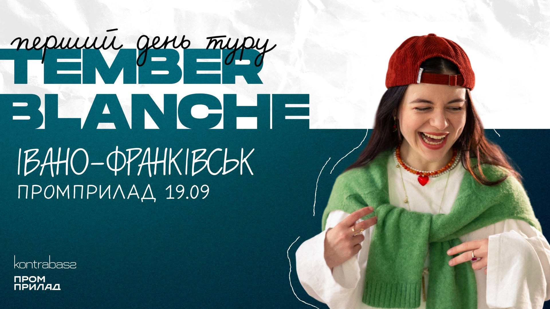 Tember Blanche у Франківську