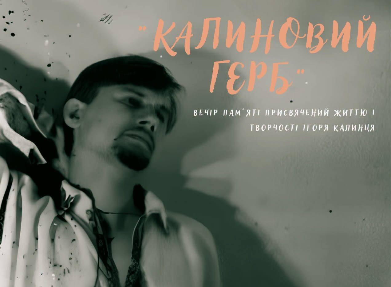 Калиновий герб