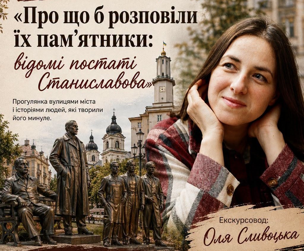 «Про що б розповіли їх пам’ятники: відомі постаті Станиславова»