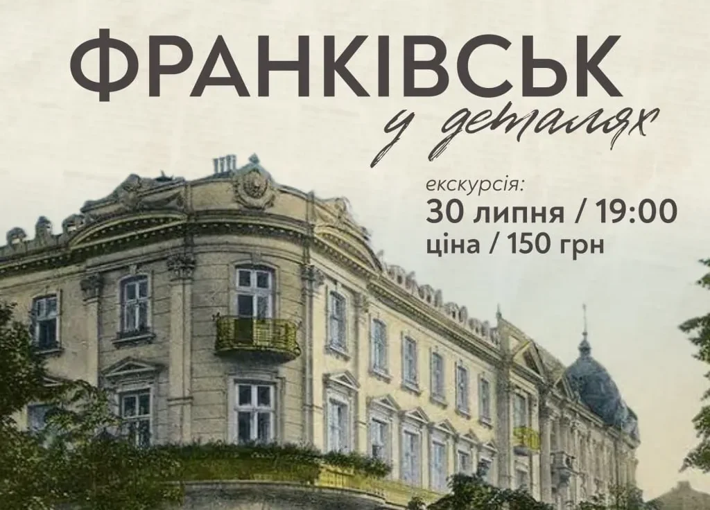 «Франківськ у деталях»