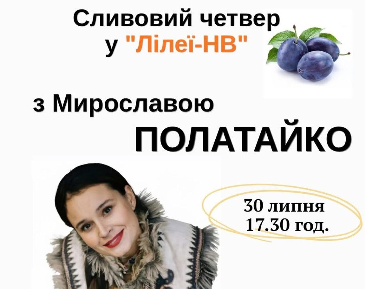 Зустріч з Мирославою Полатайко