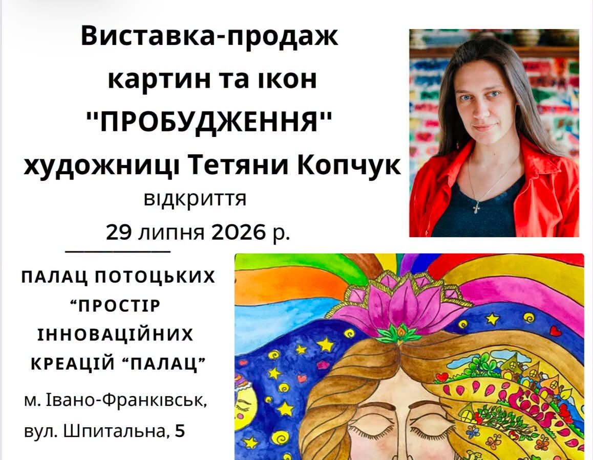 «Пробудження»