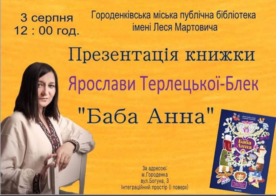 Презентація книги Ярослави Блек «Баба Анна»