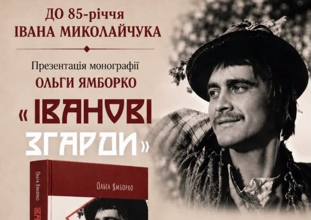 Презентація книги «Іванові згарди» Ольги Ямборко