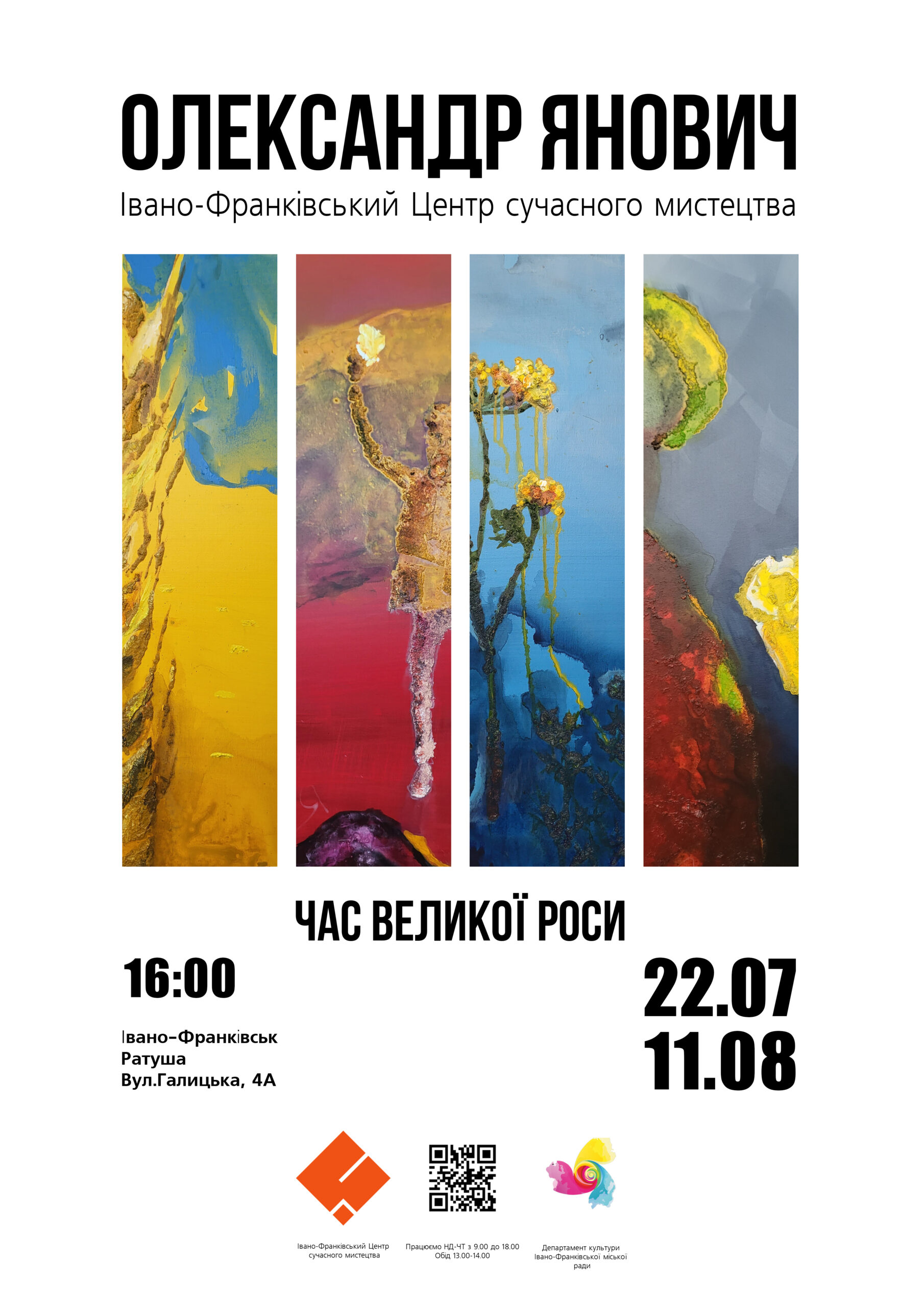 Виставка Олександра Яновича “Час великої роси”