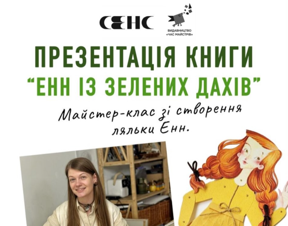 Презентація книги «Енн із Зелених Дахів»
