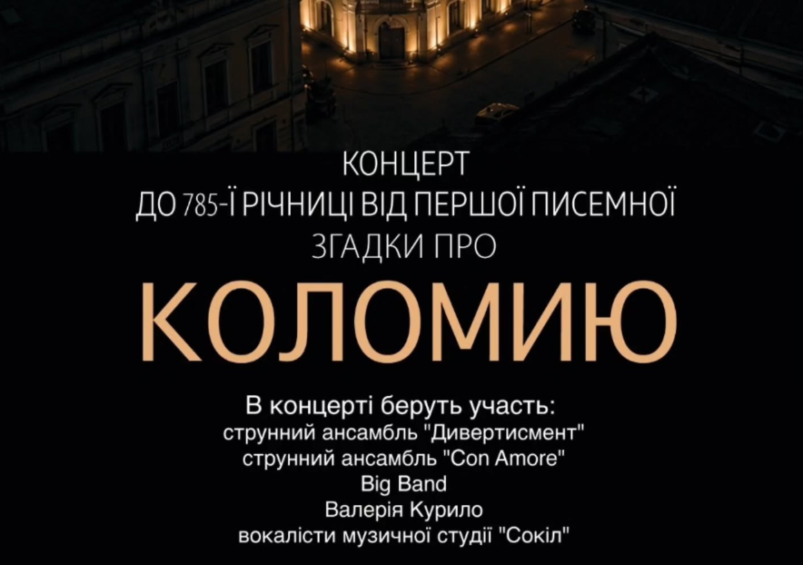 Концерт до 785-ї річниці від першої писемної згадки про Коломию