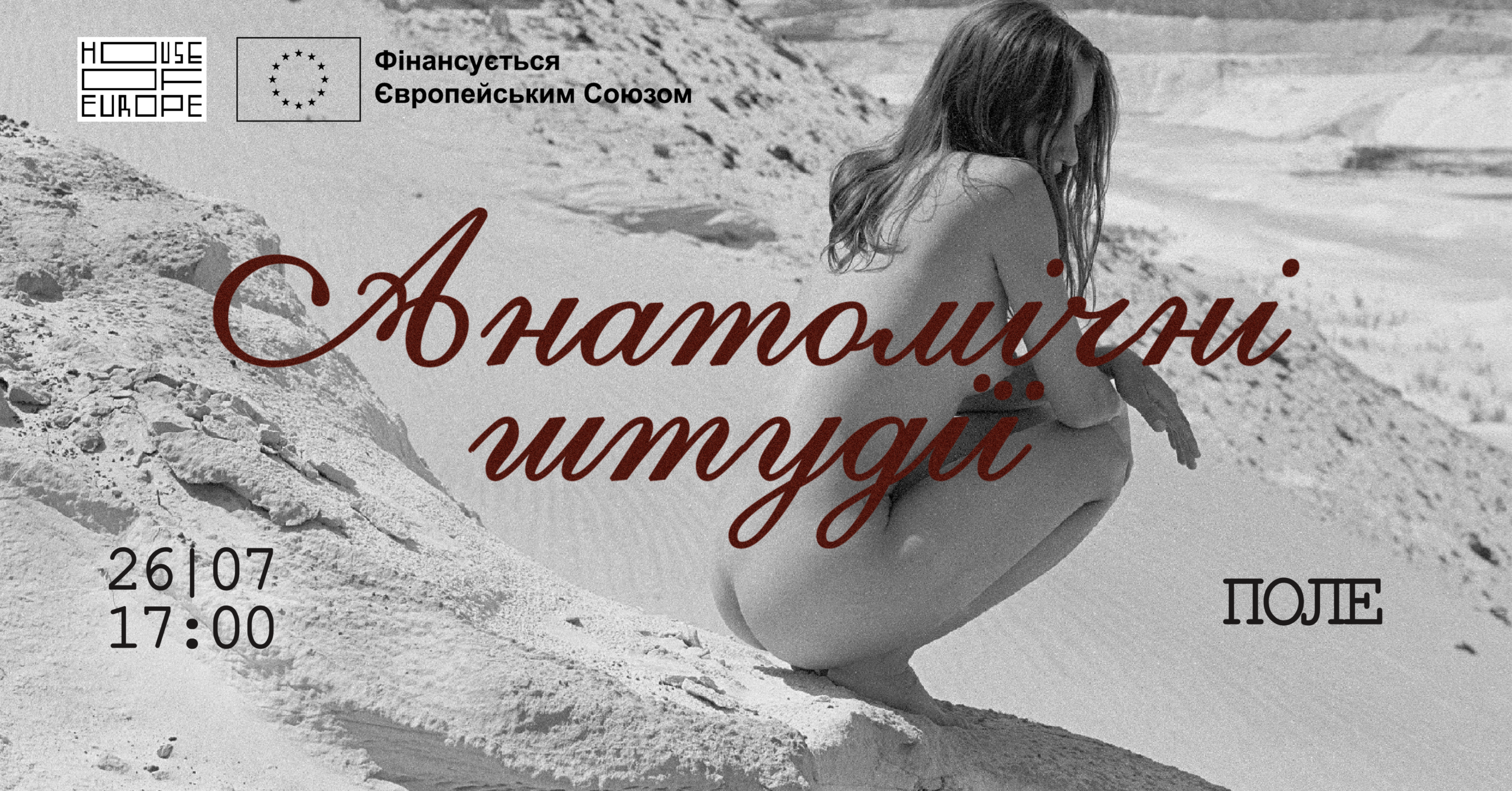 Анатомічні штудії