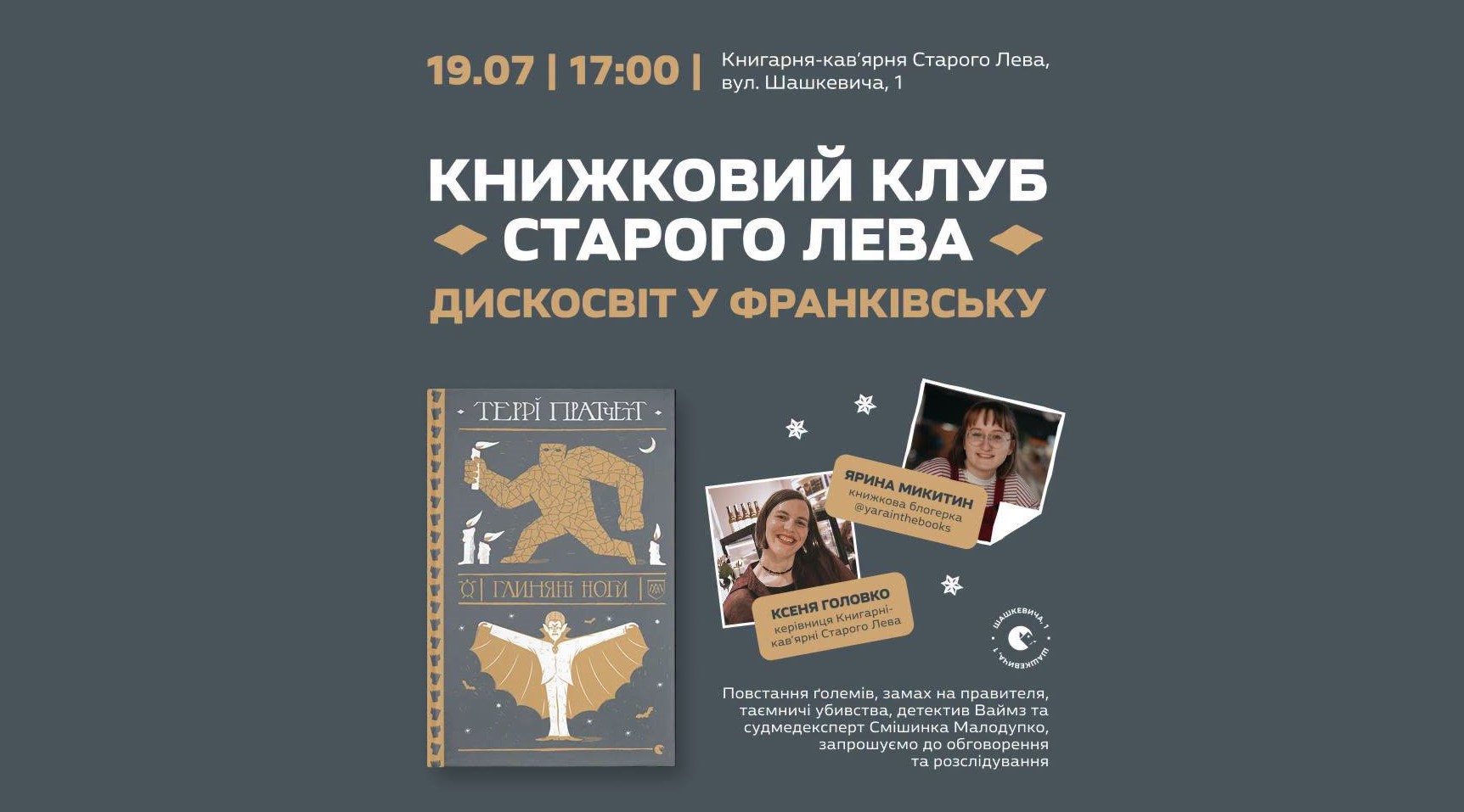 Книжковий клуб Старого Лева