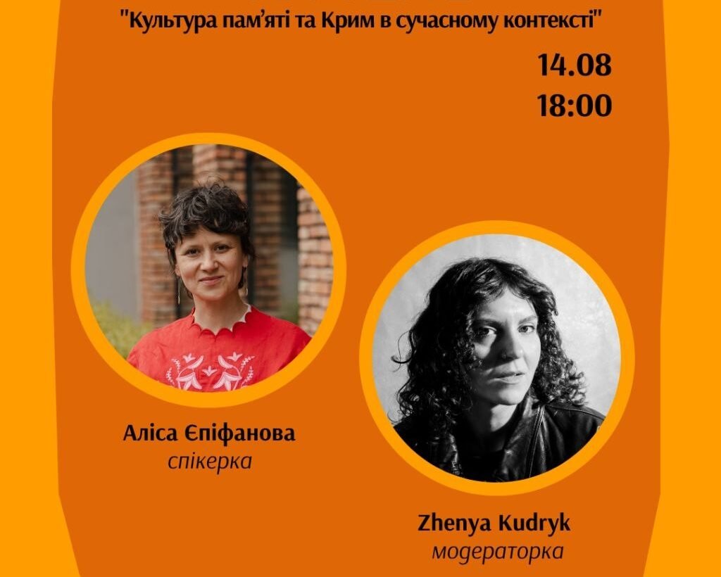 Культура пам’яті та Крим в сучасному контексті