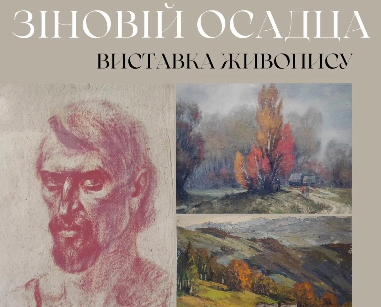 Зіновій Осадца. Виставка живопису