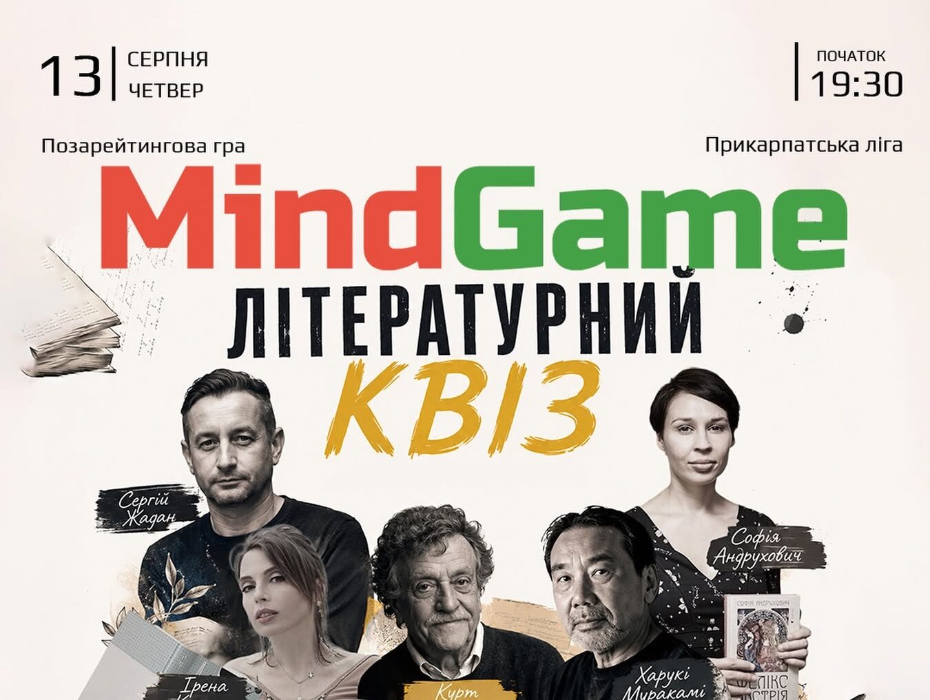 Літературний квіз