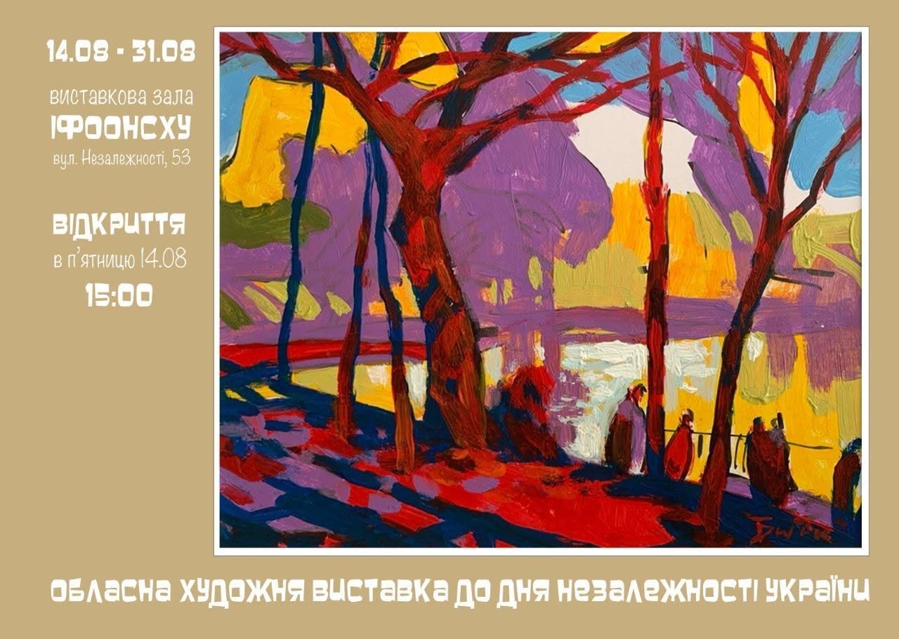 Виставка до Дня Незалежності