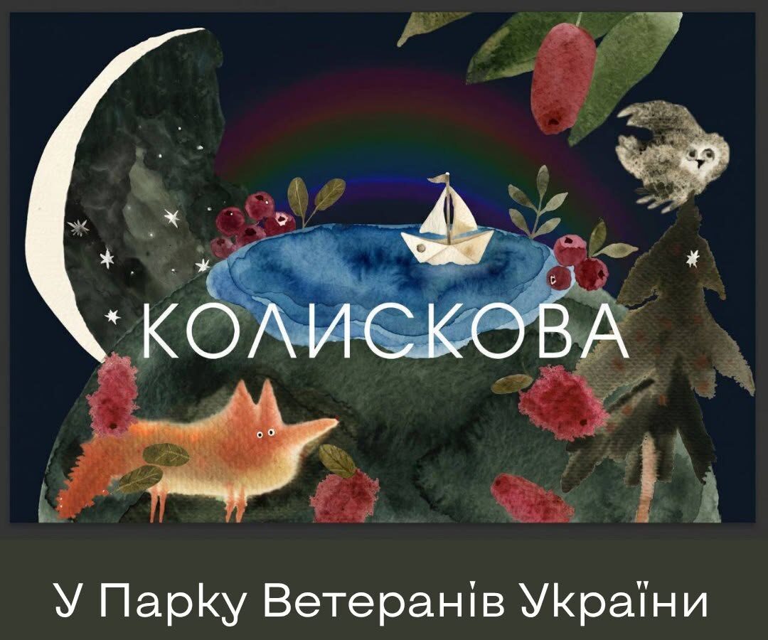 Колискова у Парку ветеранів