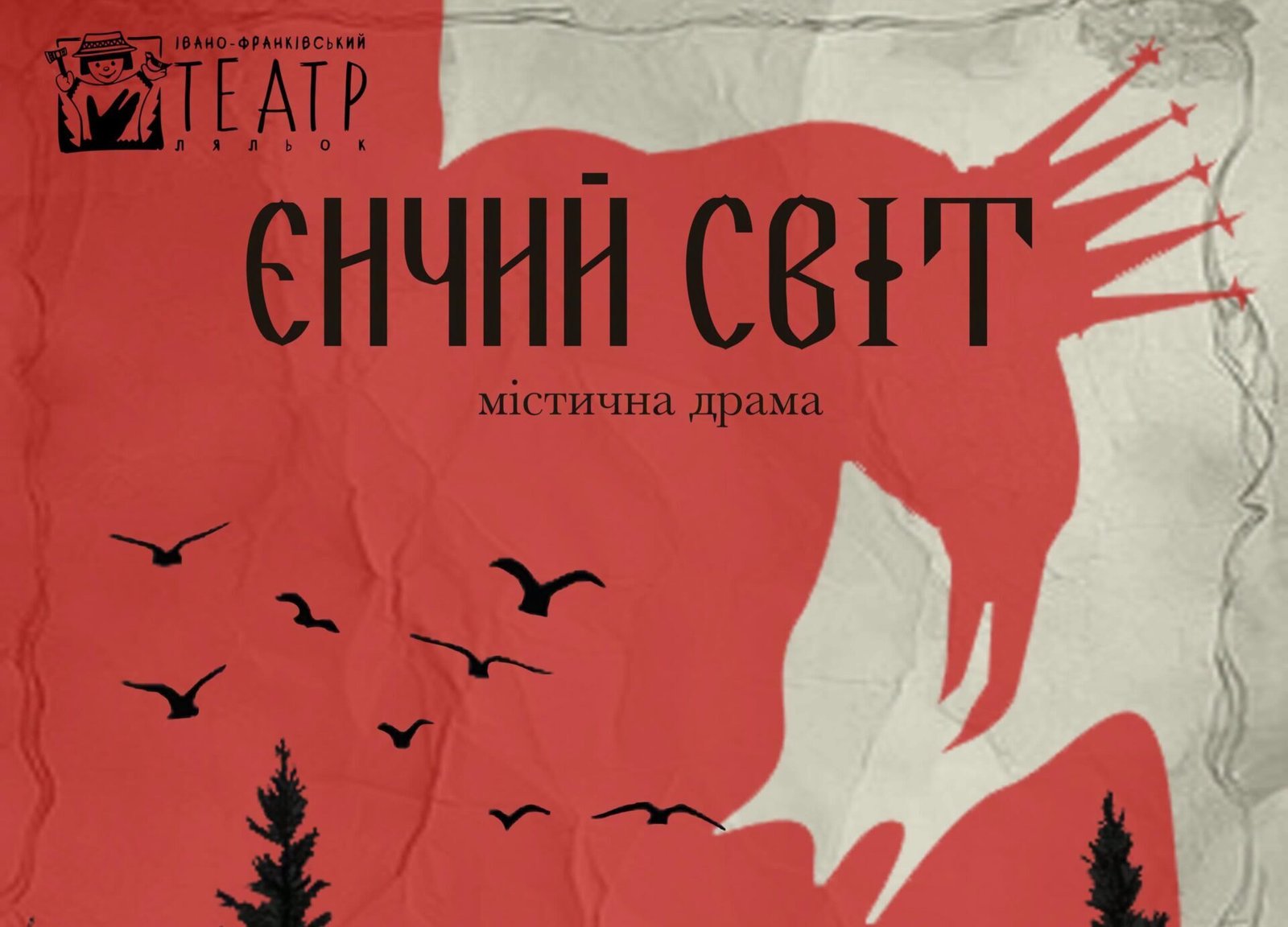 «ЄНЧИЙ СВІТ»