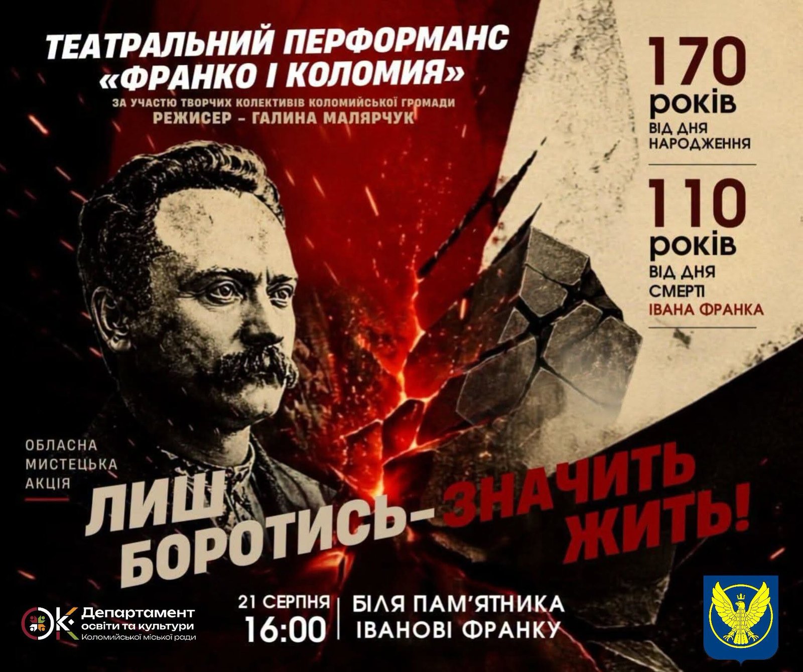 «Франко і Коломия»