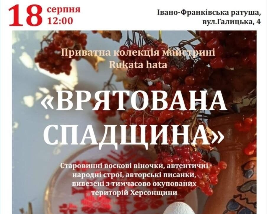 Врятована спадщина