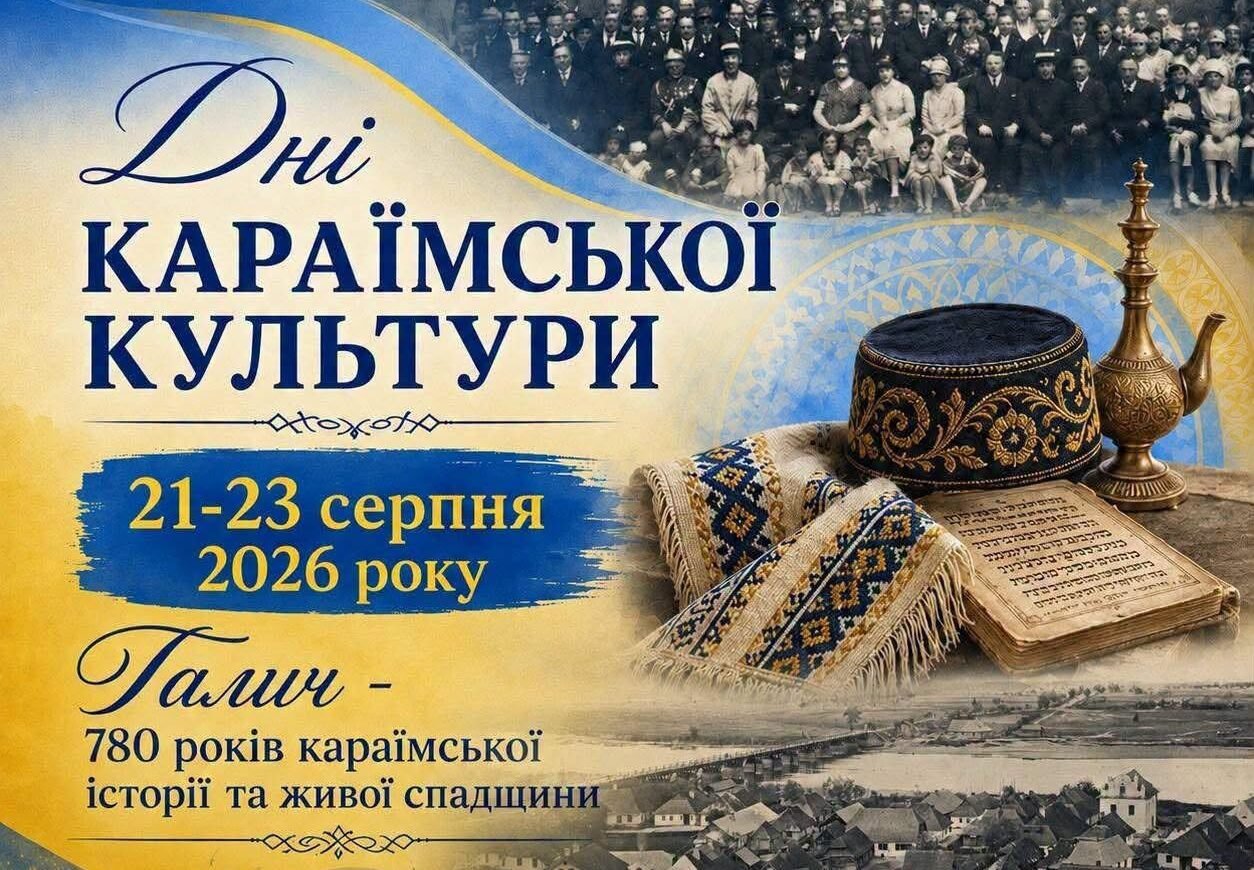 Дні караїмської культури в Галичі