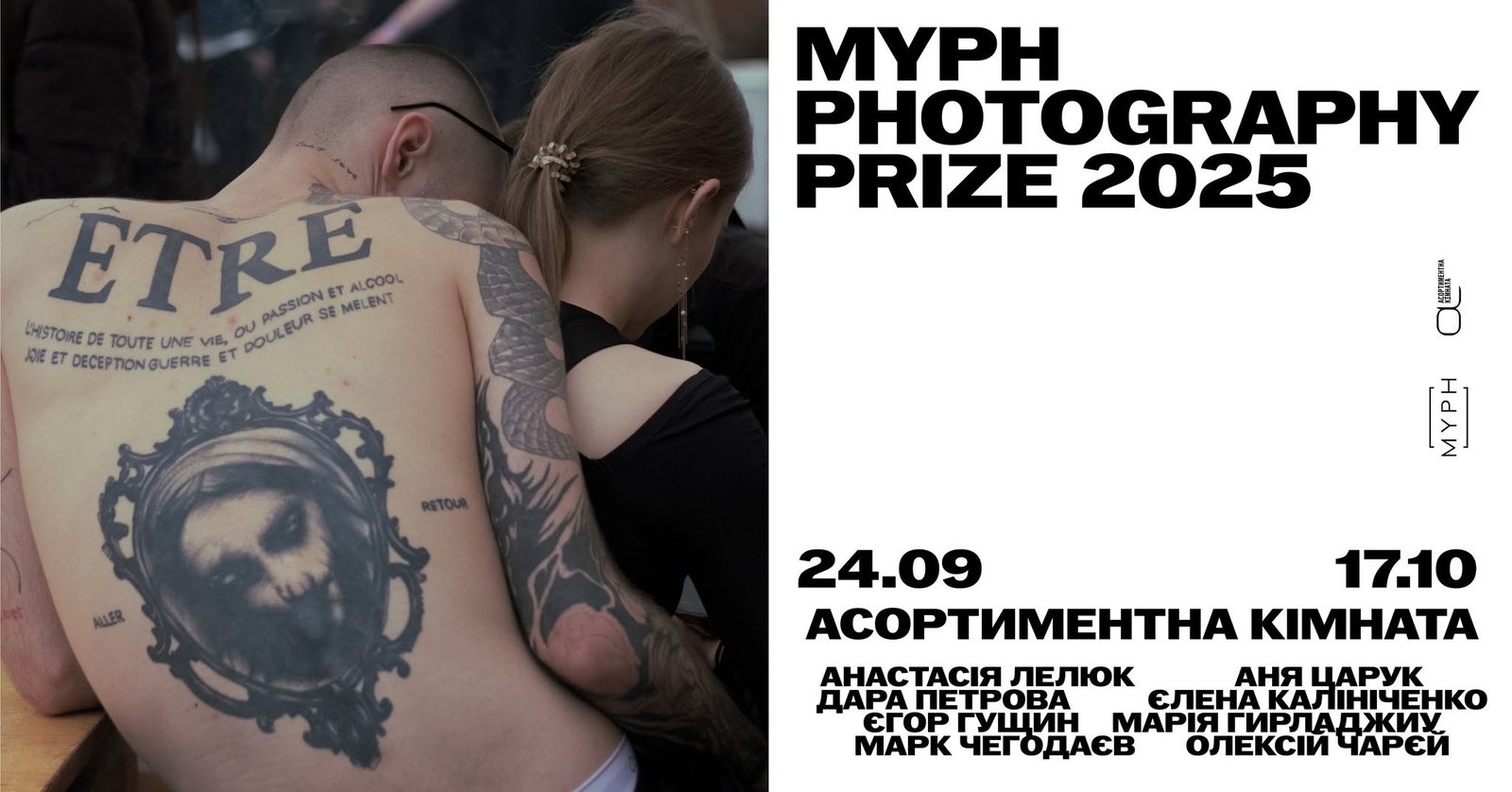 «MYPH Photography Prize 2025»