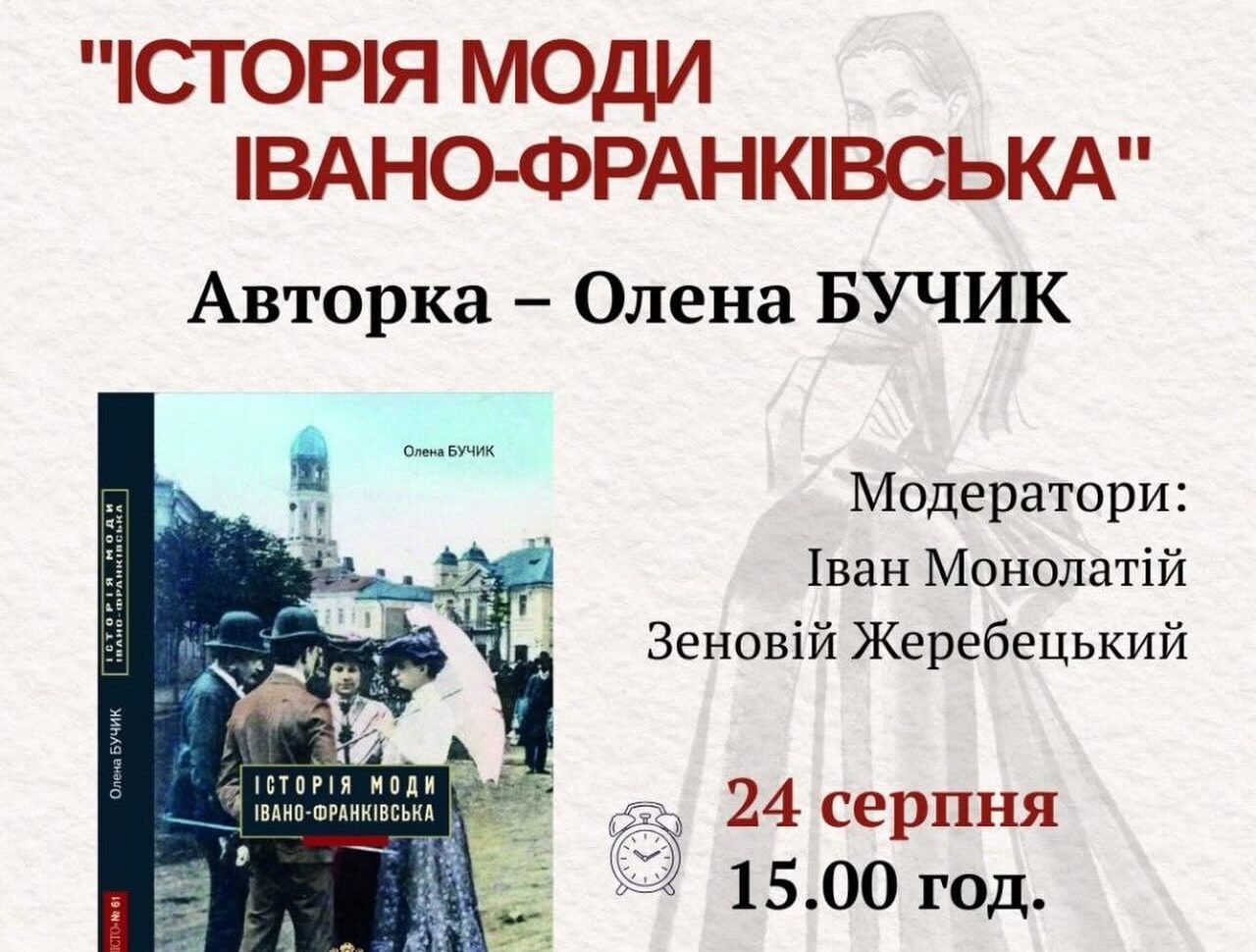 Презентація книги «Історія моди Івано-Франківська»