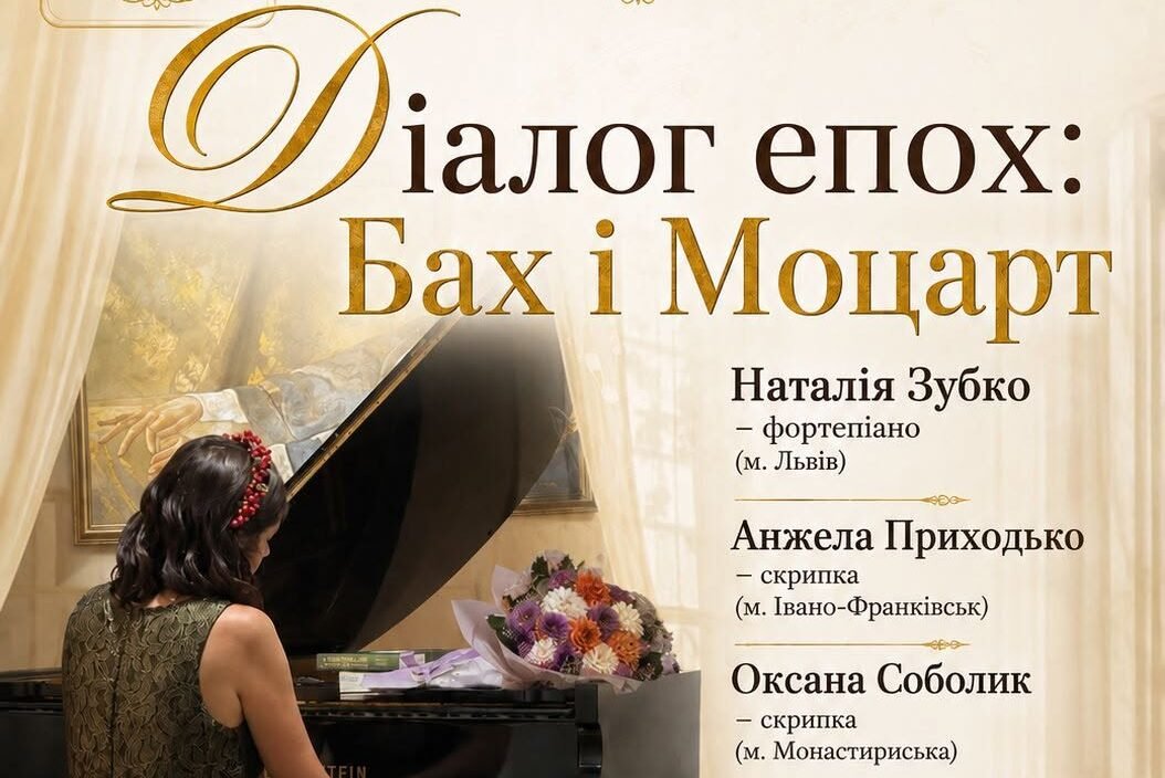Діалог епох: Бах і Моцарт