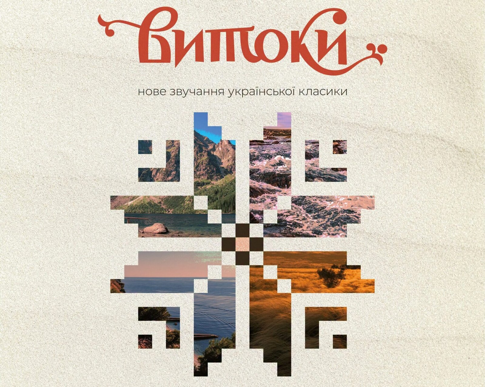Витоки