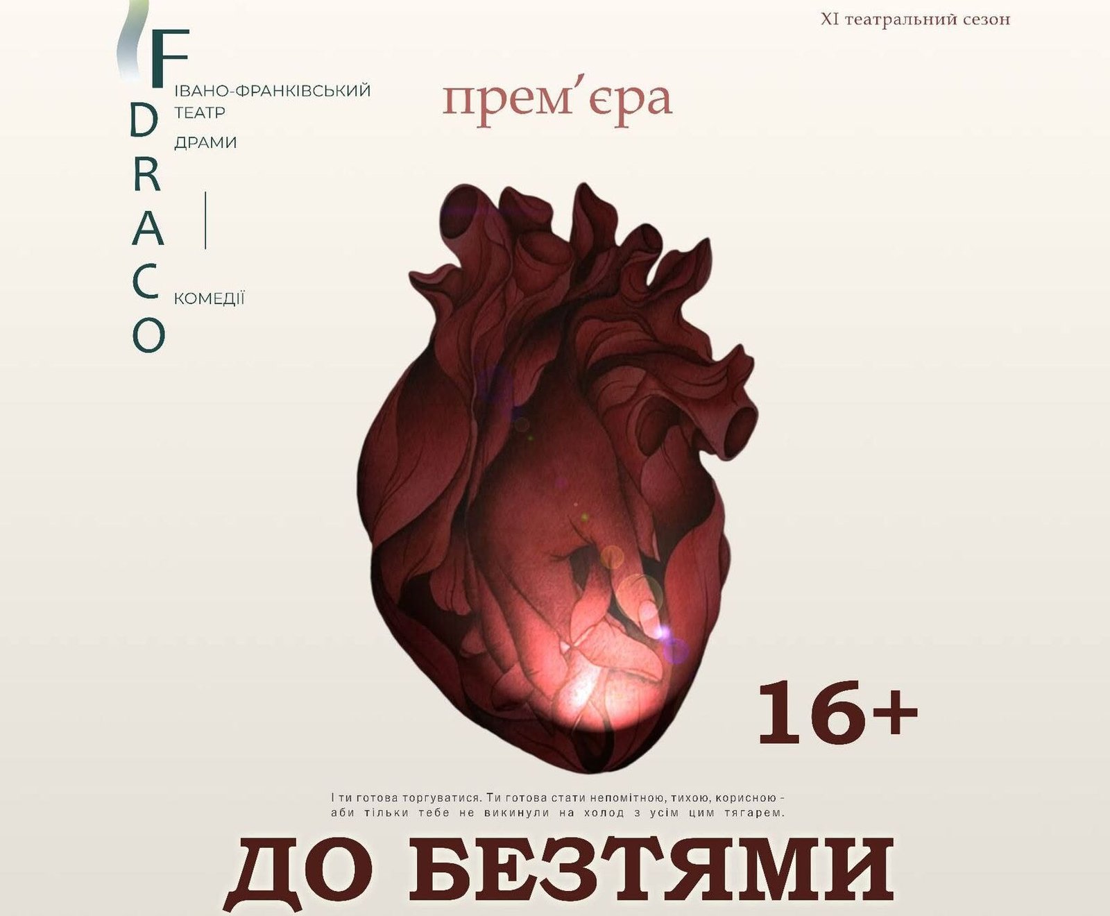 «До безтями»