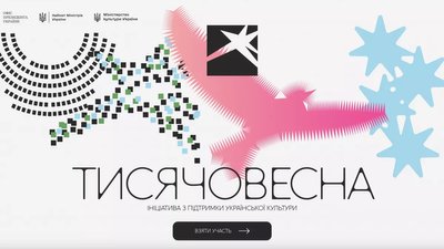 Пітчинги «Тисячовесна»