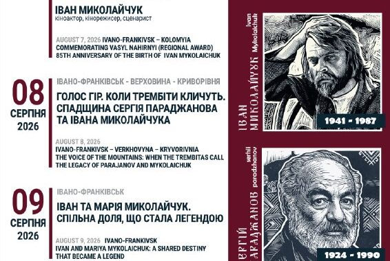 Кінематографічний тур «FRANКINO: Lеgendy. ThreeDays»