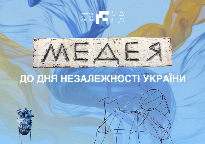«Медея» на горі Попіван