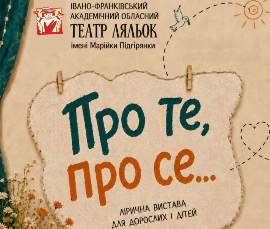 Про те, про се