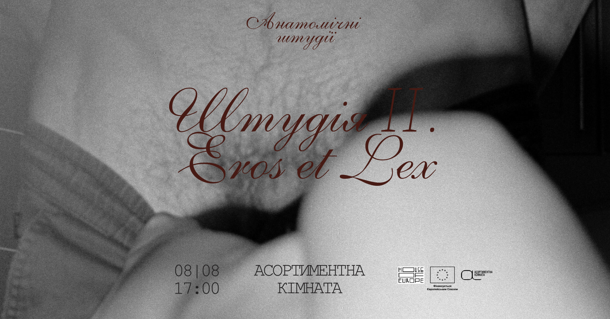 Штудія ІІ. Eros et Lex